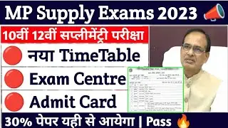 mpboard supply exams 2023 admit card & new timetable |MP Supplementary Exams Papers | Preparation 🔥