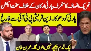 Zain Qureshi PTI se Farig...| public debate | News updates