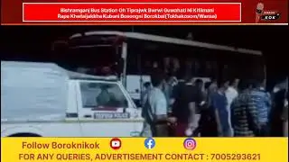 Bishramganj Bus Station O Tiprajwk Bwrwi Guwahati Ni Kifilmani Rape Khwlaijakkha Kubuni Bosongni Bai