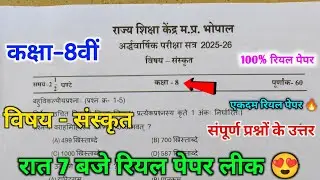 class 8th Sanskrit half yearly exam paper 2025 🥳|| 8th Sanskrit half yearly exam paper ||