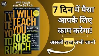 I Will Teach You To Be Rich Audiobook Hindi | Personal Finance Book for Indians | Finance Books