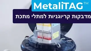 Cryogenic Labels for Metal Racks   MetaliTAG&trade; -  מדבקות קריוגניות למתלי מתכת