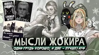 Зайцевые страсти по Сайконо (Реакция)