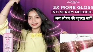 अब हेयर सीरम की जरूरत नहीं *NEW*Loreal PaRiS Glycolic Gloss 3x glossy,shiny, smooth and silky Hair.