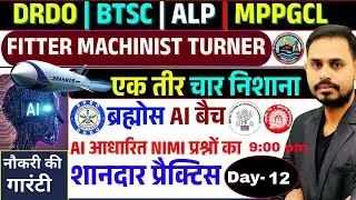 DRDO BTSC ALP MPPGCL | NIMI Question Practice Lecture - 12 ब्रह्मोस AI बैच Fitter Machinist Turner