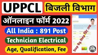 UPPCL Technician Electrical online form 2022 apply | How to fill UPPCL Technician Online form 2022