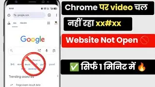 Chrome par video nahi chal raha hai 😭 | Chrome par gandi website kaise chalu kise karen