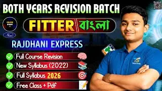 Fitter Trade Good News🔥 || Online Study ITI Best Update || Rajdhani Express Batch || ITI Class