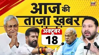 Aaj Ki Taaza Khabar LIVE : Bihar Elections 2025 | PM Modi | Trump | Pakistan Afghanistan War |Punjab