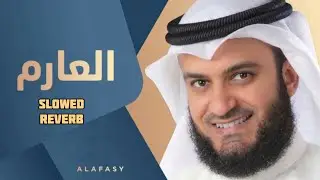 Al-Arem | Ramazan Special | Beautiful Nasheed | Slowed & Reverb | Striver Muslim | Alafasy  | Lo-fi