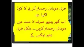How to Register Mobile Phone in PTA ? PTA Mobile Free Registration CODE 2019
