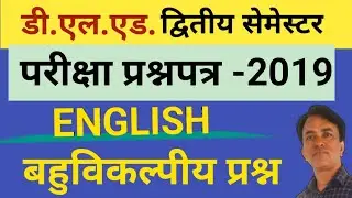 D.El.Ed. English  | MCQ | EXAM 2019 | ENGLISH | D.EL.ED. U.P.