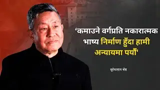 हायात रिजेन्सी काठमाडौं‘कमाउने वर्गप्रति नकारात्मक भाष्य निर्माण हुँदा हामी अन्यायमा पर्यौं'