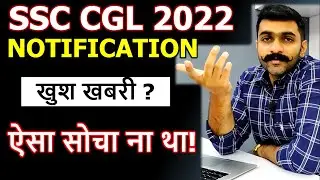 20000 Vacancies SSC CGL 2022 Notification out | ज़बरदस्त vacancies