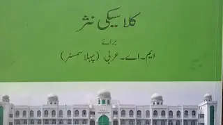 Classical Prose 7 !Arabic Language!Arabic Literature!Arbi Zuban !Jahili Nasr! عربی ! Rather Mudasir 