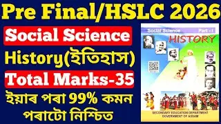 Hslc 2026 Social science 99% common questions | class 10 history 99% common questions for hslc 2026 