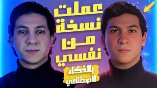 اصنع من نفسك نسخه بالذكاء الاصطناعي واجعلها تتكلم وتقدم مكانك محتوى بدون ظهورك | خطوه بخطوه