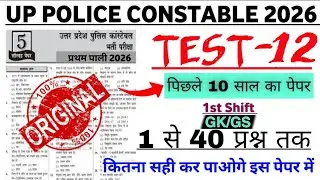 UP Police New Vacancy 2026 | Model Paper 12 | UP Police Original Paper | UP Police Questions Paper