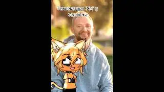 Кукла... {Gacha meme} @smehokot давно видео не залетали... #гача #меме #gachameme #memes #meme