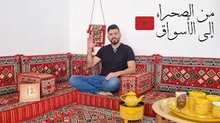 بين التحدي والشغف: رحلتي مع المنتجات التقليدية ونصائح من القلب للشباب الصحراوي !
