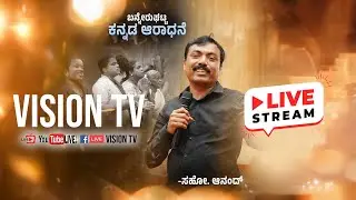 HSG Bannerghatta Kannada Service | 18th Jan 2026 | Evangelist Teacher Anand