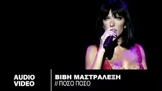 Βιβή Μαστραλέξη - Πόσο Πόσο | Vivi Mastralexi - Poso Poso (Official Single 2013)