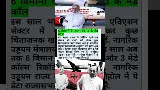 6 Plane ke Engine band! 3 ne Mayday bulaaya! #airindia #shorts #viralvideo