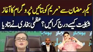 CM announces &lsquo;Maryam Ko Batain&rsquo; programme for Ramazan | Hum News | Pakistan