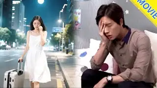 【2026 Full Movie】丈夫和小三度假回家，發現妻子離家出走，他看著空蕩的房間後悔莫及！#chinesedramaengsub #吴磊#朴海镇#赵露思#远得要命的爱情 #movie