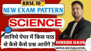 RBSE 10 class science paper pattern। Blue print । How to score 100 marks or 95+ marks in science