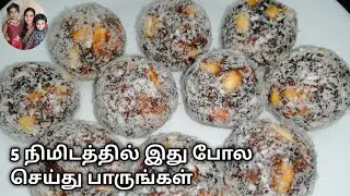 Dates Sweet Recipes In Tamil/Sweet Laddu Recipe In Tamil/Snacks Recipes In Tamil/Sweet Recipes Tamil