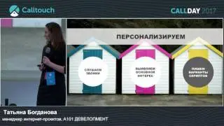 ArrowMedia и А101 о многогранности систем calltracking