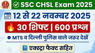 SSC CHSL All Shift Analysis 2025 | CHSL All Shift Question 2025 | SSC CHSL Question Paper 2025