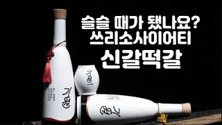 Origin Korean batch Shingal cask Tteokgal cask