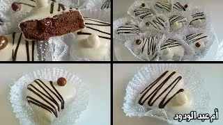 حلويات العيد 2019 | لعشاق الشكولاطة صابلي بالقوفريط يذوب في الفم ويقطع كمية 49 حبة