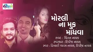 Morli Na Mook Madhva | Himali Vyas Naik | Divij Naik | Chintan Naik (Lyrical Garba Song)
