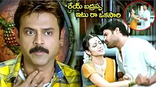 రేయ్ బద్రప్ప..ఇటు రా ఒకసారి | Namo Venkatesha Movie Venkatesh Brahmanandam Comedy Scenes