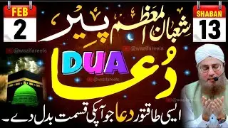 13 Shaban Monday Peer Ka Mojiza: Sirf 1 Bar Ye Dua Parhen Aur Naseeb Badalte Dekhen!