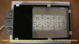 Уличный светодиодный светильник VarDI 401