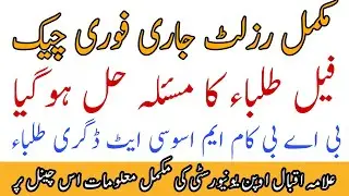 AIOU BA BCOM Result Autumn 2021 || Incomplete Result Issue Aiou Studio