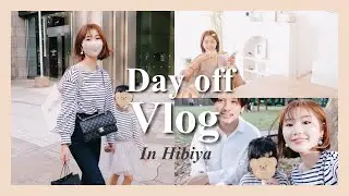 家族とリフレッシュする休日❤︎日比谷デート【Vlog】