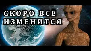 После последней встречи с иными цивилизациями,я чуть позже поняла почему они не могут нам помочь!