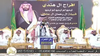 طاروق // محمد بن شديد - ممدوح الدعجاني ( قصر المزاحميه 25 - 1 - 1446هـ )