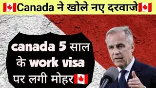 Canada 5 Year Work Visa 2025 | Canada ने खोले नए दरवाजे| New Work Visa Program For Indians 2026 |