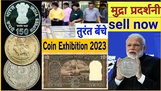 Coin Exhibition 2023 | Upcoming Coin Exhibition in April & May 2023 | मुद्रा प्रदर्शनी 2023