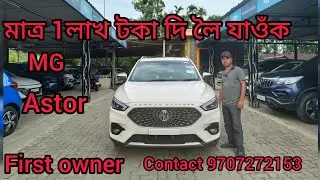 M.G Astor In Assam Golaghat Low Budget Second Hand Car Dealer In R.s Motors 