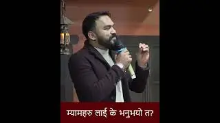 Bijaya Dip Gaire  #sachchai Sachchai Kendra Nepal is the official YouTube channel