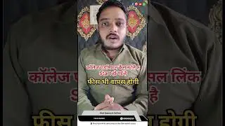 MP collage admission cancel kaise kare 2024 #viralvideo