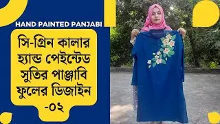 Sea Green Color Hand Painted Pure Cotton Panjabi । Floral Hand Painted Panjabi Design -02