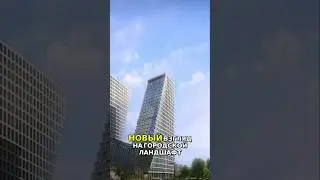 ЖК Emotion новый символ района. Архитектура Москвы. Новый взгляд на городской ландшафт